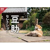 歴代豆助2026年掛曆