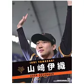 讀賣巨人-山﨑伊織2026年掛曆