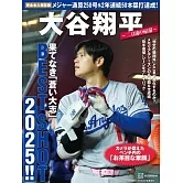 大谷翔平 BEST SHOT 2025！！完全永久保存專集