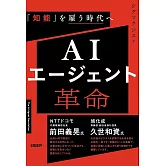 AIエージェント革命