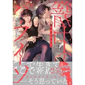 籠中のパライソ