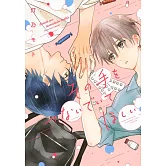 その手をつないでいてほしい