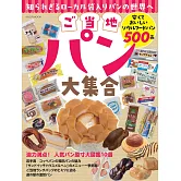 日本全國當地麵包大集合情報專集