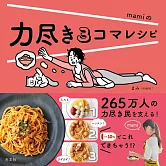 力尽き3コマレシピ