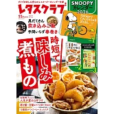 優質生活俱樂部特別號（2025.11）：附史努比月曆