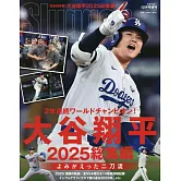 大谷翔平2025球季總集編
