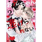 お兄ちゃんから逃げられない！～童貞非処女になりました 2