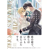 だから、悪役令息の腰巾着!: 忌み嫌われた悪役は不器用に僕を囲い込み溺愛する 1