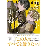 忠犬部下とツンデレ少尉