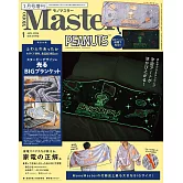 MONO MASTER（2026.01）增刊號：附SNOOPY螢光毛毯