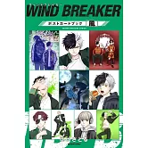 「WIND BREAKER—防風少年—」明信片收藏圖集：風