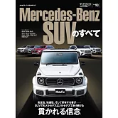 賓士車款SUV完全解析專集