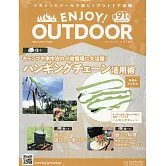 ENJOY！OUTDOOR戶外活動情報特刊 91：附掛繩