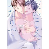 夜をこえて、ふたりで