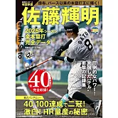 佐藤輝明2025年賽季全壘打完全資料專集