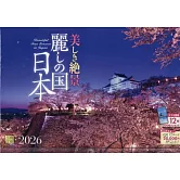 美麗之國日本2026年月曆