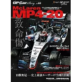 GP CAR STORY Vol. 53 McLaren MP4-20