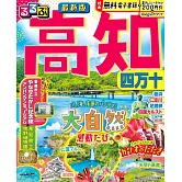 高知四萬十吃喝玩樂情報大蒐集 2026