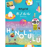 11 地球の歩き方 aruco ホノルル 2026~2027