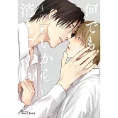 何でもいいから消えてくれ 4