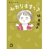 わかりますぅ？