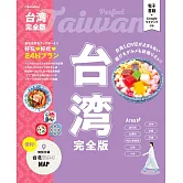 台灣吃喝玩樂情報完全版 2026