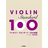小提琴演奏經典歌曲樂譜精選100曲