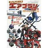 角色人物噴筆塗裝技巧教學專集 2：高次元技巧編