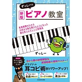 zussie簡單鋼琴彈奏喜愛歌曲樂譜教學手冊