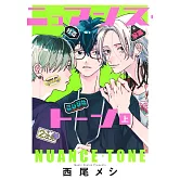 ニュアンス・トーン 上
