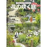 打造理想花園佈置實例集