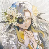 異世界情緒 ヰ世界情緒 EP「幻視録」通常盤
