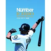 鈴木一朗完全專集：Number PLUS ICHIRO Glorious History