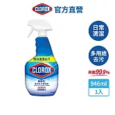 【Clorox 高樂氏】萬用強力去汙清潔噴劑-雨林香946ml(環境消毒/浴室除垢/廚房去油/含漂白水)