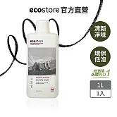 【紐西蘭ecostore】超濃縮環保洗衣精 柑橘天竺葵/1L