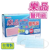 樂品 成人醫用口罩 個包裝(35枚 盒裝)-粉藍