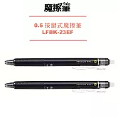 (2支1包)PILOT按鍵魔擦筆0.5黑