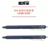 (2支1包)PILOT按鍵魔擦筆0.5深藍