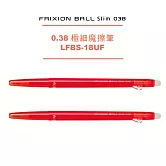 (2支1包)PILOT極細魔擦筆0.38紅