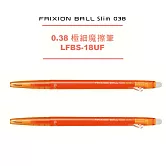 (2支1包)PILOT極細魔擦筆0.38橘