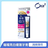 Ora2 極緻璀璨亮白護理牙膏17g-清爽薄荷