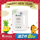 PiPPER STANDARD 低敏洗衣精(檸檬草) 900ml