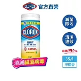 【Clorox 高樂氏】居家清潔殺菌濕紙巾-檸檬香35片(廚房去汙/環境消毒/消滅流感腸菌病毒/無酒精)  檸檬香/35片裝