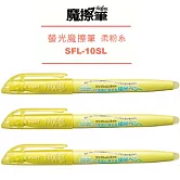 (3支1包)PILOT柔粉系魔擦螢光筆 黃