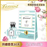 【Farcent 法頌】衣物香氛袋(3入/組)- 鼠尾草海鹽