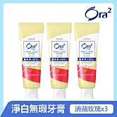 Ora2me淨白無瑕牙膏140gx3入 (清蘋玫瑰香)