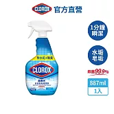 【Clorox 高樂氏】浴室除垢清潔劑887ml(水垢/浴廁/磁磚/馬桶/皂垢/玻璃)