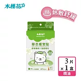 【HIBIS木槿花】暖宮貼x3入/盒(暖宮熱敷推薦) (精油草本)