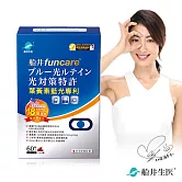 船井 3C葉黃素藍光專利(每顆500毫克)60粒_盒