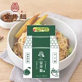 金拌麵 經典油蔥手工麵 (120gx4包/袋)
